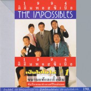 The Impossibles - เป็นไปไม่ได้ (ชุดที่ 1)-web